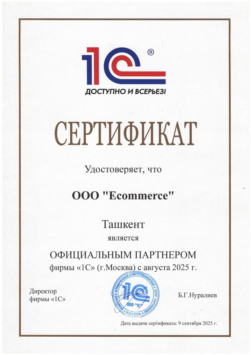 Сертификат партнёра фирмы 1С